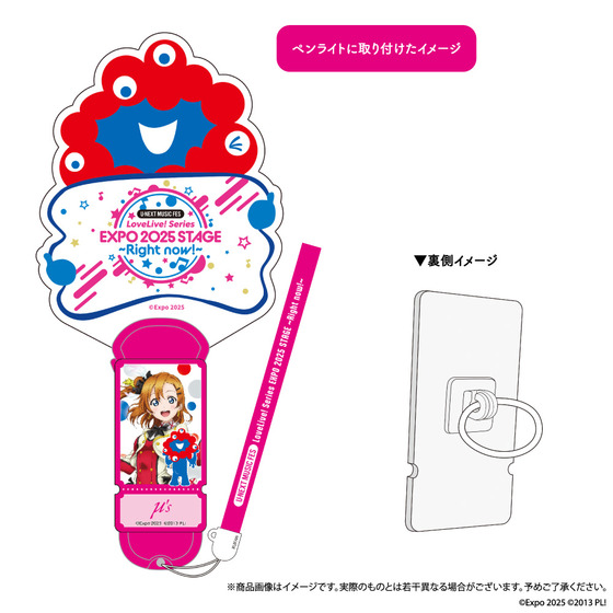 U-NEXT MUSIC FES LoveLive! Series EXPO 2025 STAGE ~Right now!~ ペンライトアクセサリー　星空 凛