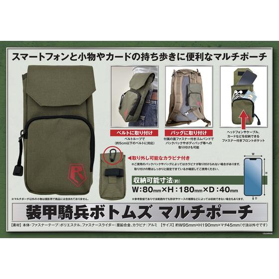 装甲騎兵ボトムズ マルチポーチ 【装甲騎兵ボトムズ 総合模型演習 2025 事後通販（2026年2月下旬より順次発送）】