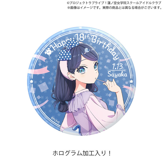 ラブライブ！蓮ノ空女学院スクールアイドルクラブ 蓮ノ空女学院購買部 BIRTHDAYプレゼント～村野 さやか 18歳お祝いセット～