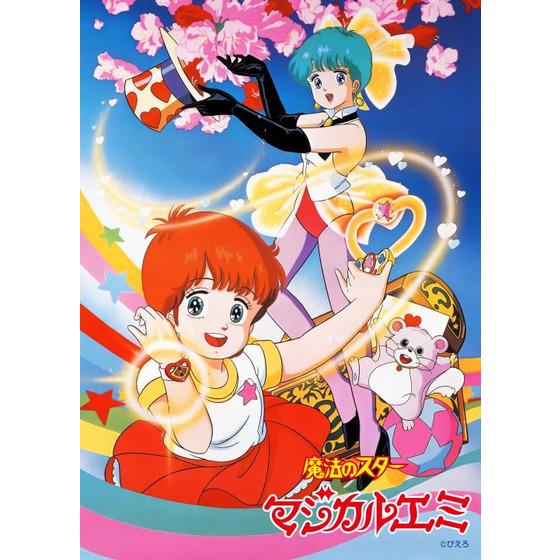 魔法のスターマジカルエミ 40th Anniversary Blu-ray BOX　（特装限定版）