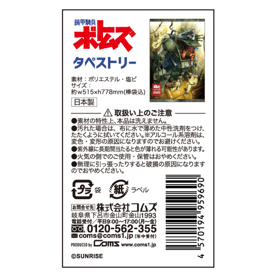 装甲騎兵ボトムズ タペストリー 【装甲騎兵ボトムズ 総合模型演習 2025 事後通販（2026年2月下旬より順次発送）】