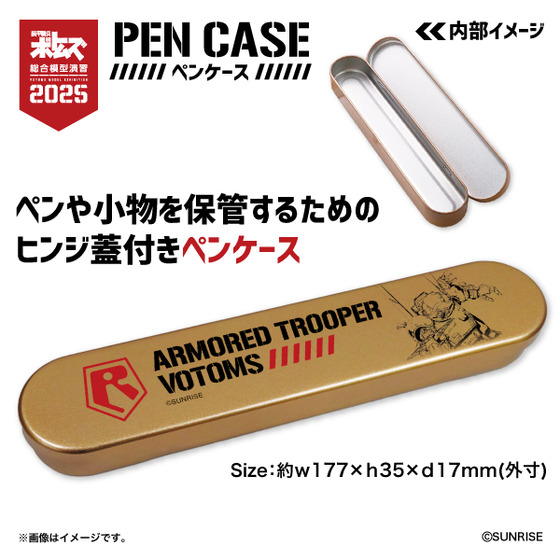 装甲騎兵ボトムズ ペンケース 【装甲騎兵ボトムズ 総合模型演習 2025 事後通販（2026年2月下旬より順次発送）】