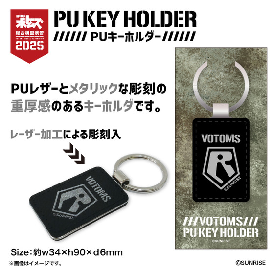 装甲騎兵ボトムズ PUキーホルダー 【装甲騎兵ボトムズ 総合模型演習 2025 事後通販（2026年2月下旬より順次発送）】