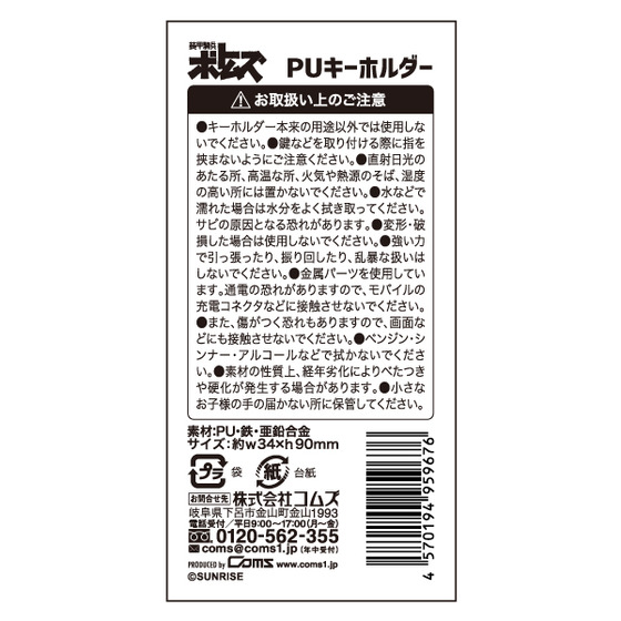 装甲騎兵ボトムズ PUキーホルダー 【装甲騎兵ボトムズ 総合模型演習 2025 事後通販（2026年2月下旬より順次発送）】