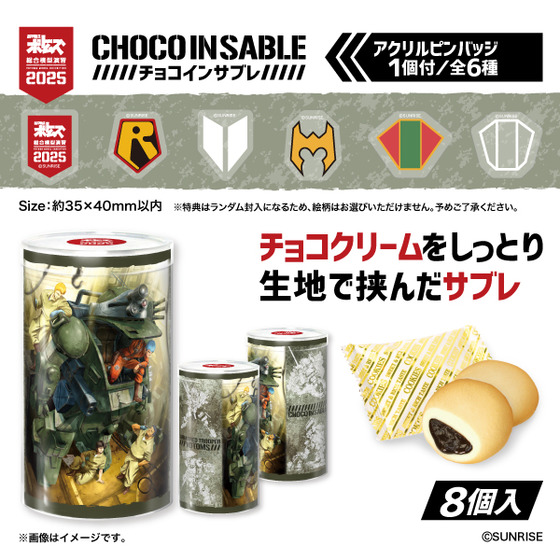 兵隊ベスト　10枚分 装甲騎兵ボトムズ チョコインサブレ 【装甲騎兵ボトムズ 総合模型演習