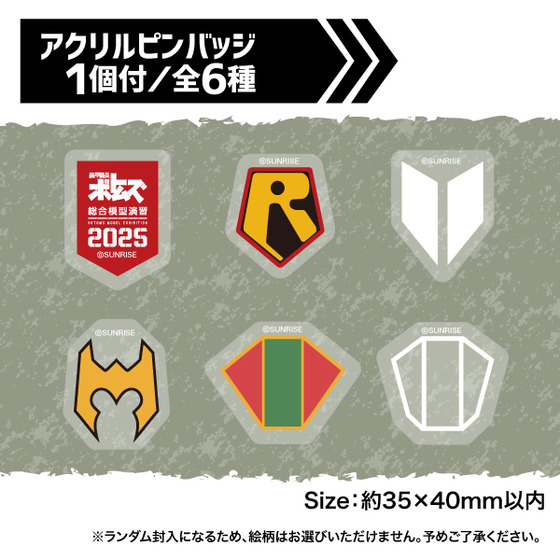 装甲騎兵ボトムズ チョコインサブレ 【装甲騎兵ボトムズ 総合模型演習 2025 事後通販（2026年2月下旬より順次発送）】