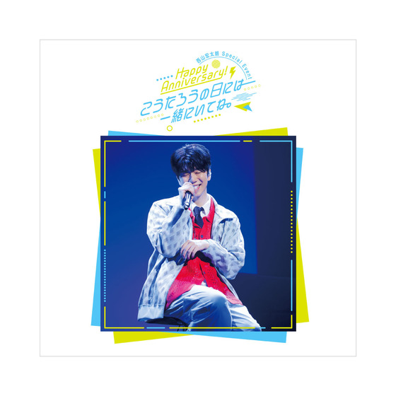 西山宏太朗 Special Event「Happy Anniversary！こうたろうの日には一緒にいてね。」 ライブフォトブック&エムカード