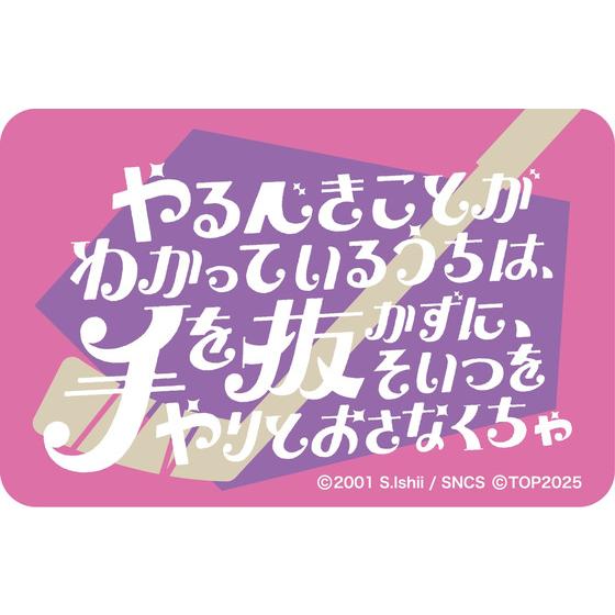 トリツカレ男　ステッカー／B 【2026年2月中旬頃より順次発送】