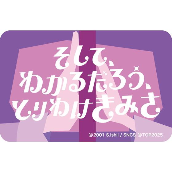 トリツカレ男　ステッカー／C 【2026年2月中旬頃より順次発送】