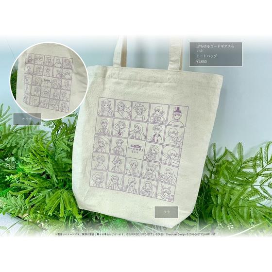 コードギアス 反逆のルルーシュ ぷちゆるコードギアスらいふSeason2　トートバッグ
