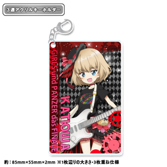 【ガールズ＆パンツァー 最終章】 描き下ろし 3連アクリルキーホルダー カチューシャ ガールズバンド 【オンラインミニミニホビーショー／2026年4月発送】