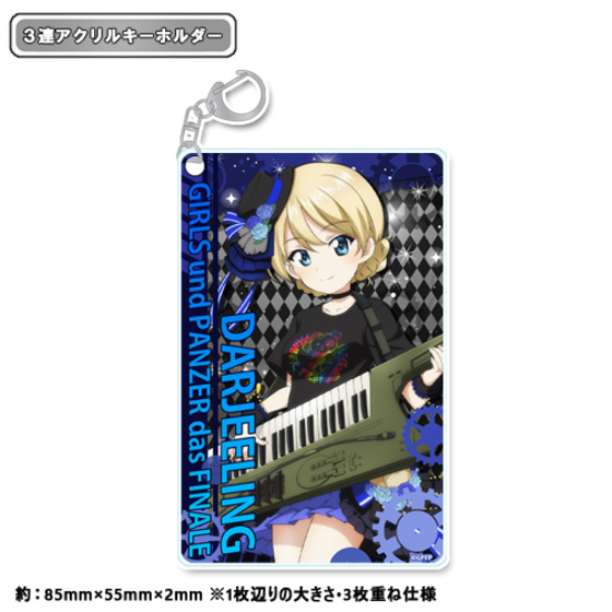 【ガールズ＆パンツァー 最終章】 描き下ろし 3連アクリルキーホルダー ダージリン ガールズバンド 【オンラインミニミニホビーショー／2026年4月発送】