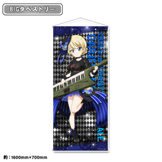 【ガールズ＆パンツァー 最終章】 描き下ろし BIGタペストリー ダージリン ガールズバンド 【オンラインミニミニホビーショー／2026年4月発送】