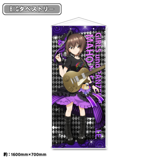 【ガールズ＆パンツァー 最終章】 描き下ろし BIGタペストリー 西住まほ ガールズバンド 【オンラインミニミニホビーショー／2026年4月発送】