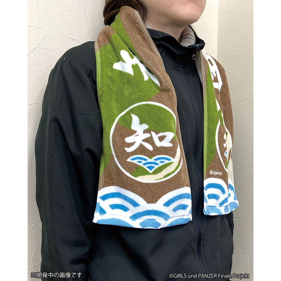 ガールズ＆パンツァー 最終章 冬季無限軌道杯 知波単学園 応援タオル 【オンラインミニミニホビーショー／2026年4月発送】