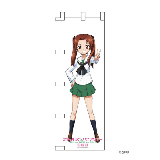 ガールズ＆パンツァー 最終章 等身大のぼり 角谷 杏 【オンラインミニミニホビーショー／2026年4月発送】