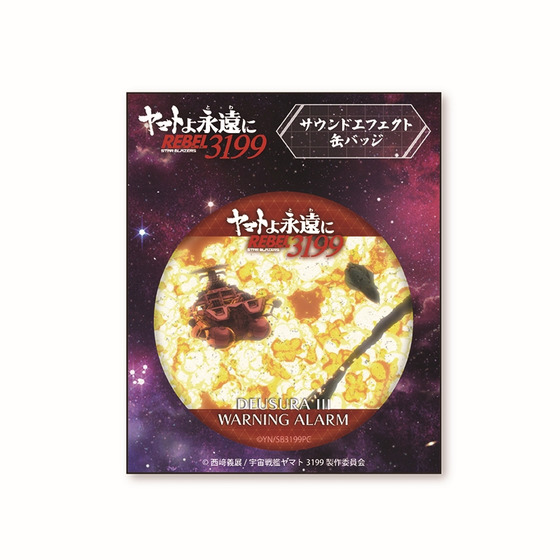 ヤマトよ永遠に REBEL3199 サウンドエフェクト缶バッジ【デウスーラⅢ世 非常警報】