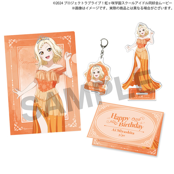 ラブライブ！虹ヶ咲学園スクールアイドル同好会 虹ヶ咲学園購買部 BIRTHDAYプレゼント2026～宮下 愛お祝いセット～