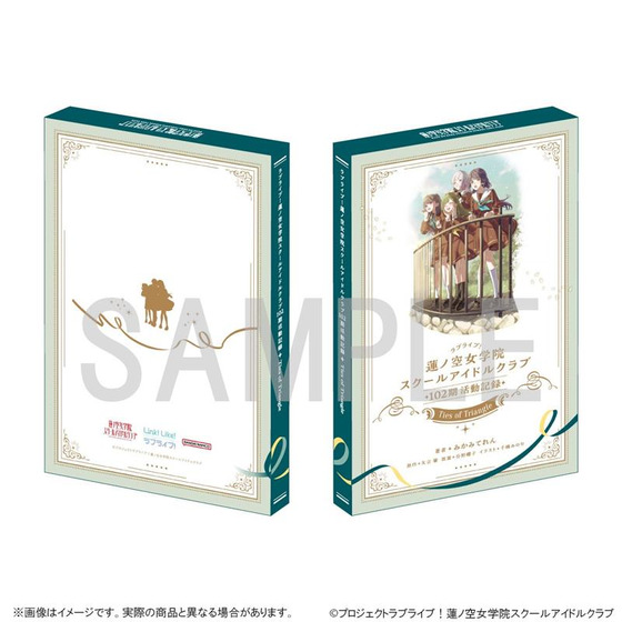 ラブライブ！蓮ノ空女学院スクールアイドルクラブ 102期活動記録 ~Ties of Triangle~ （ドラマCD付き）