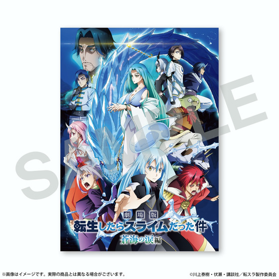 劇場版 転生したらスライムだった件 蒼海の涙編 パンフレット