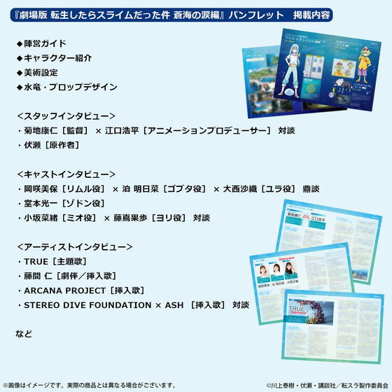 劇場版 転生したらスライムだった件 蒼海の涙編 パンフレット