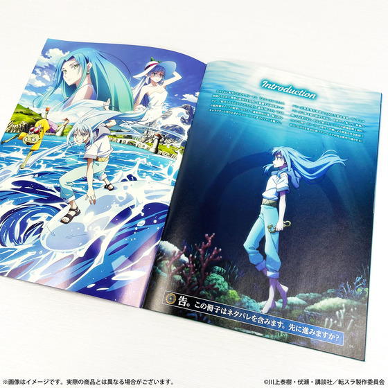 劇場版 転生したらスライムだった件 蒼海の涙編 パンフレット