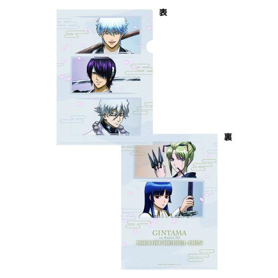 銀魂オンシアター2D 一国傾城篇　クリアファイル