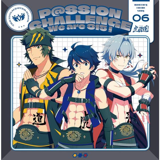THE IDOLM@STER SideM ～P@SSION CHALLENGE We are 315!～ MONTHLY THEME SONG 06 THE 虎牙道_画像1