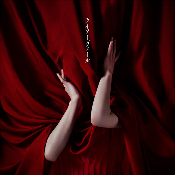 ライアーヴェール_画像1