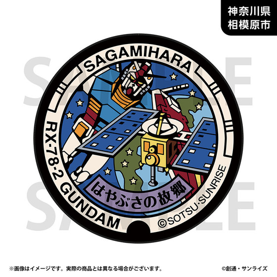 「ガンダムマンホールプロジェクト」 原寸大マンホール風ラグマット【神奈川県相模原市・ガンダムマンホール】_画像1