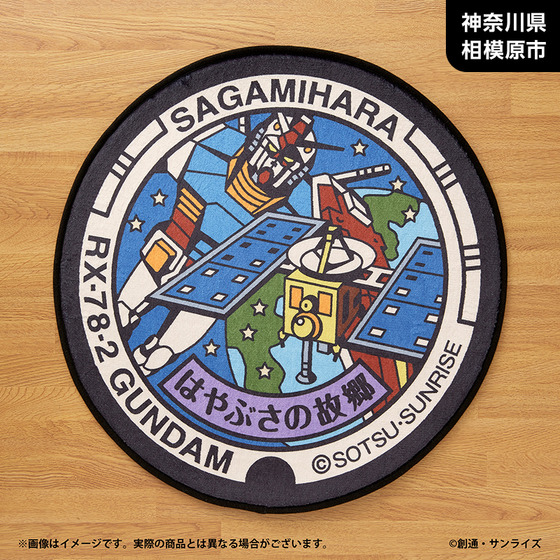 「ガンダムマンホールプロジェクト」 原寸大マンホール風ラグマット【神奈川県相模原市・ガンダムマンホール】_画像2