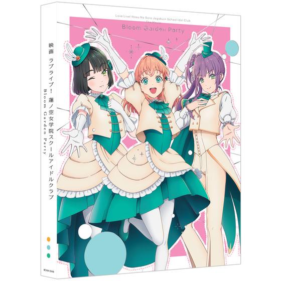 映画 ラブライブ！蓮ノ空女学院スクールアイドルクラブ Bloom Garden Party スリーズブーケ版（数量限定生産）