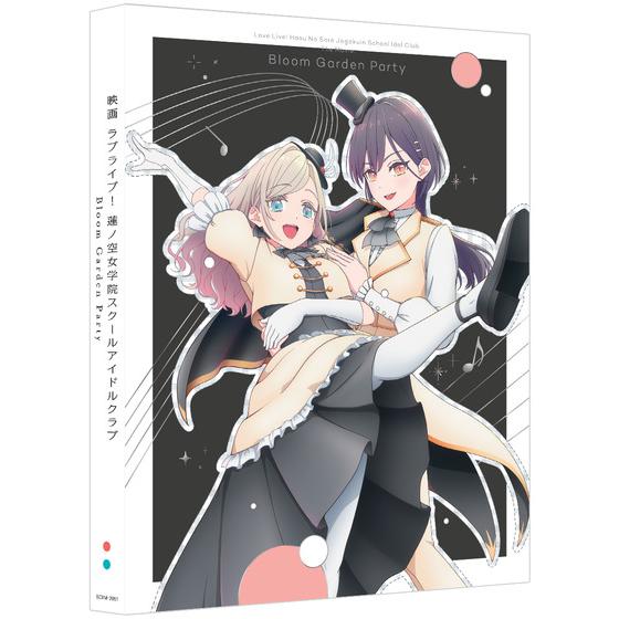 映画 ラブライブ！蓮ノ空女学院スクールアイドルクラブ Bloom Garden Party Edel Note版（数量限定生産）