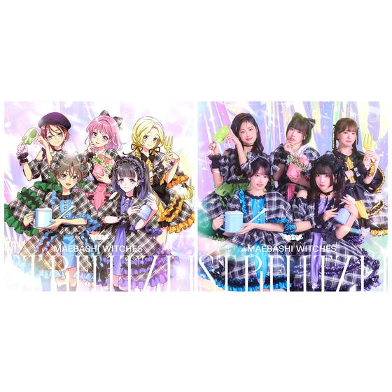 【連動購入特典対象】TVアニメ『前橋ウィッチーズ』3rdアルバム「ストレリチア」【キャラクター盤】/【アーティスト盤】2枚組セット