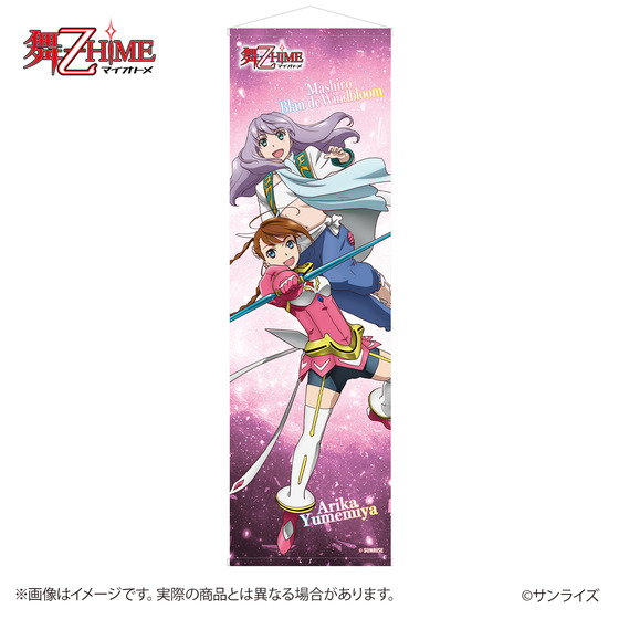 サンライズワールド BIG全身タペストリー　アリカ＆マシロ 【2026年3月上旬より順次発送】