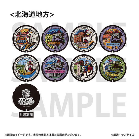 「ガンダムマンホールプロジェクト」 ラバーコースター【北海道地方・全8種】_画像1