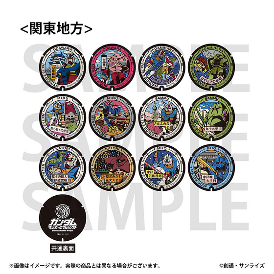 「ガンダムマンホールプロジェクト」 ラバーコースター【関東地方・全12種】 (2026年8月下旬より順次お届け)