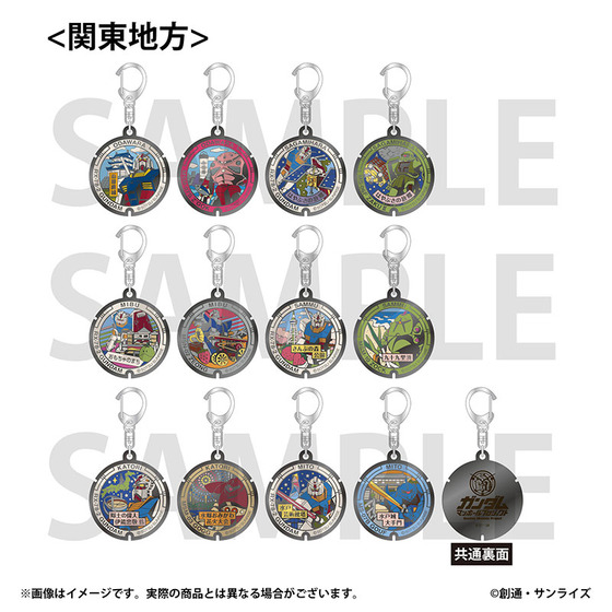 「ガンダムマンホールプロジェクト」 メダルキーホルダー【関東地方・全12種】_画像1