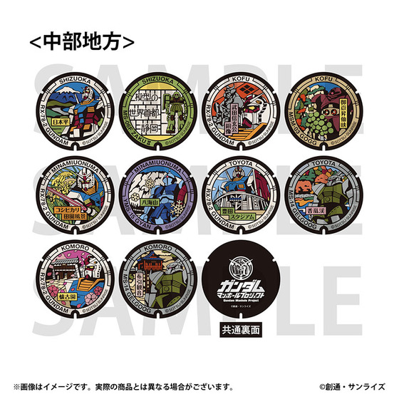 「ガンダムマンホールプロジェクト」 ラバーコースター【中部地方・全10種】_画像1