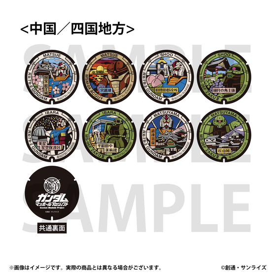 「ガンダムマンホールプロジェクト」 ラバーコースター【中国/四国地方・全8種】_画像1