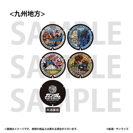 「ガンダムマンホールプロジェクト」 ラバーコースター【九州地方・全4種】_画像1