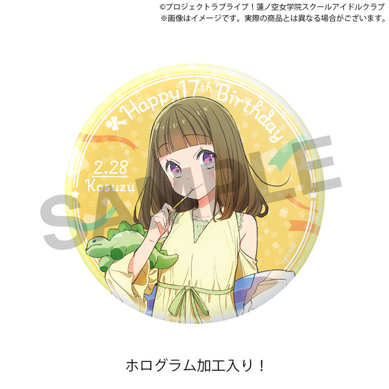 ラブライブ！蓮ノ空女学院スクールアイドルクラブ 蓮ノ空女学院購買部 BIRTHDAYプレゼント～徒町 小鈴 17歳お祝いセット～