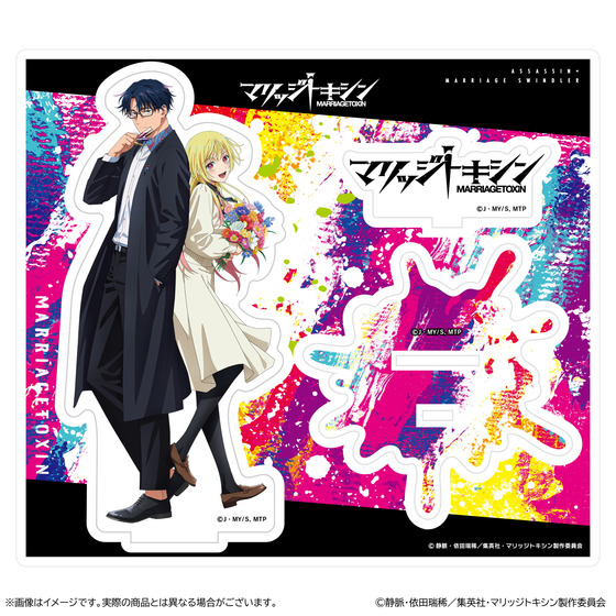 マリッジトキシン アクリルスタンド