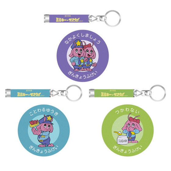 銀河特急ミルキー☆サブウェイ プロジェクターライトキーホルダー（全3種）【2026年6月中旬以降順次発送】