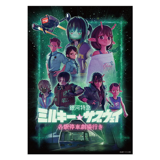 銀河特急ミルキー☆サブウェイ A3メタルクリアポスター【2026年6月中旬以降順次発送】