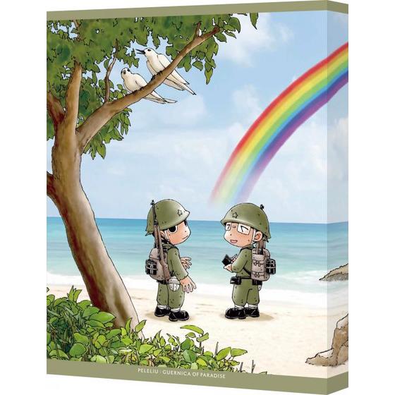 ペリリュー　―楽園のゲルニカ― （特装限定版）