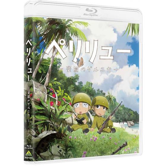 ペリリュー　―楽園のゲルニカ― （特装限定版）