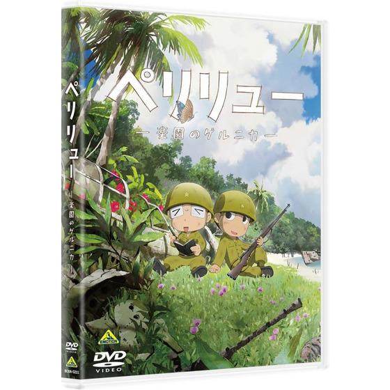 ペリリュー　―楽園のゲルニカ―