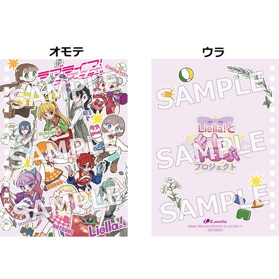 連動購入特典対象】『Liella!と結ぶプロジェクト』ミニアルバム「Hyper