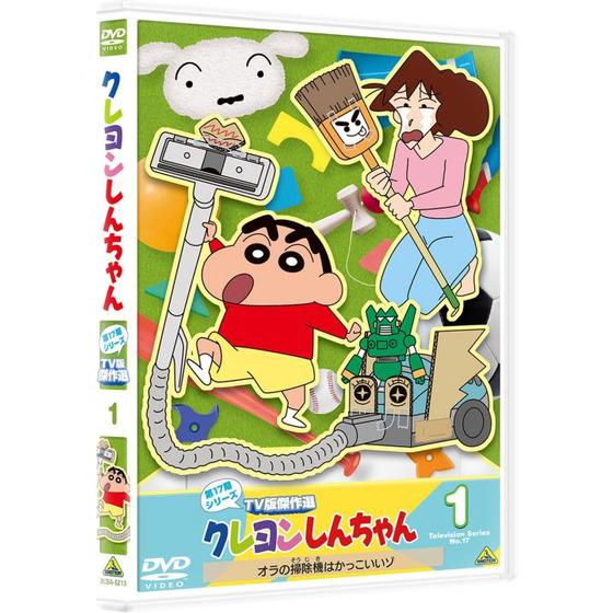 クレヨンしんちゃん ＴＶ版傑作選 第１７期シリーズ　①_画像2